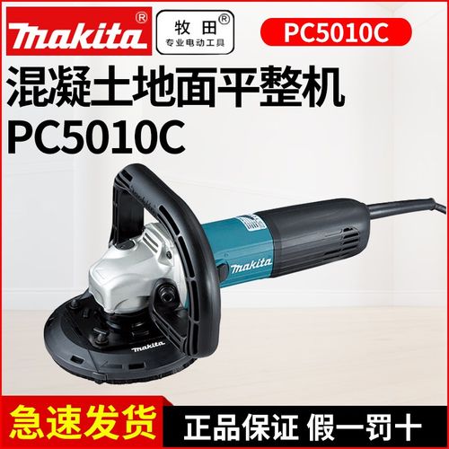 牧田墙壁打磨机PC5010C混凝土平整机水泥地面墙面金刚石磨轮碗片