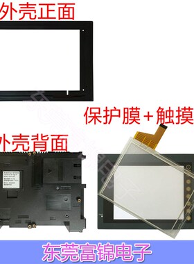 V708CD V708SD V708 UG330H-VS4 UG330H-SC4 触摸屏 保护膜 外壳