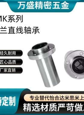 法兰直线轴承LMK02/12/22-d8/d10/d12/d16/d20/d25/d30中型引导式