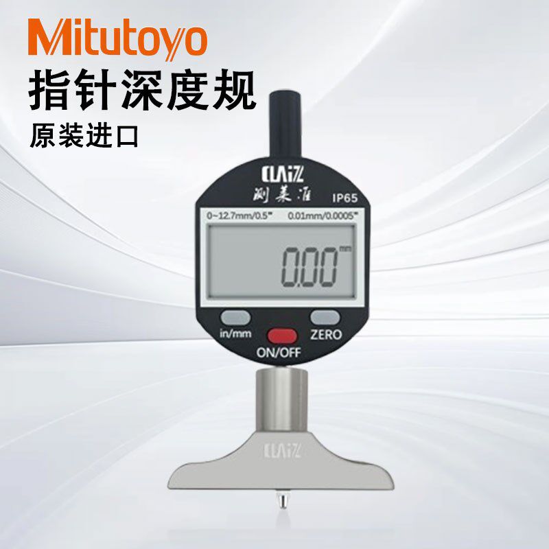 三丰数显深度表 指针深度规 计 电子深度百分表千分表深度表座