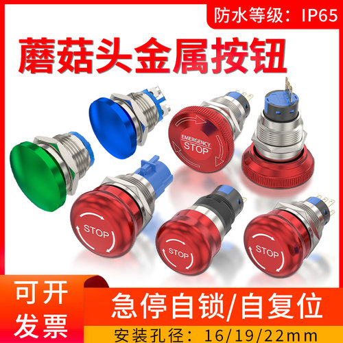 急停金属按钮开关16mm/19mm/22小型防水应急自复位点动自回位喇叭