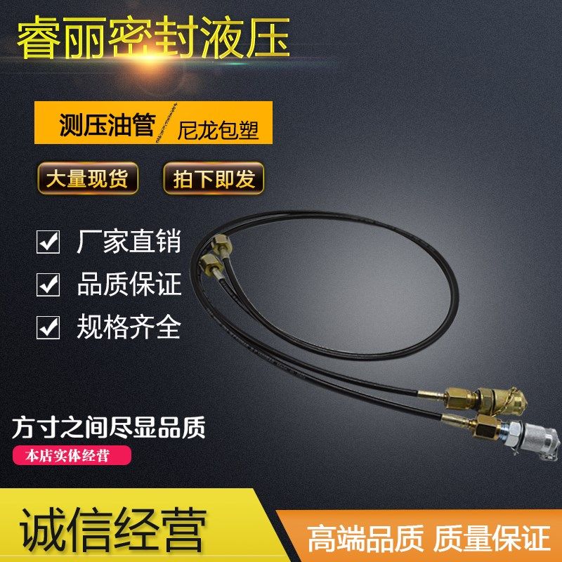 高压测压软管总成63MPA液压测试软管接头DN2/3挖掘机压力表油管线