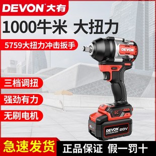 大有电动扳手850牛大扭力锂电无刷中型冲击风炮汽修扳手5759