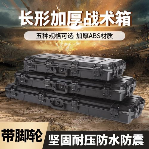 防震防水战术箱手提箱工具箱收纳箱枪包发射器箱户外复合弓装备箱