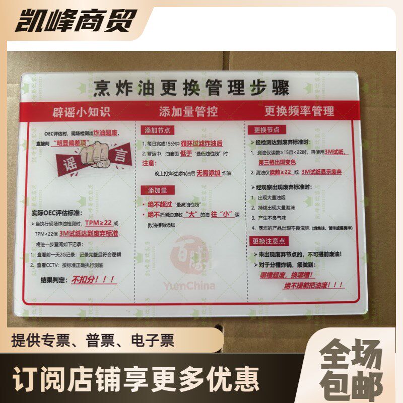 肯德基餐厅用烹炸油管理标准更换流程亚克力标识牌含票包邮