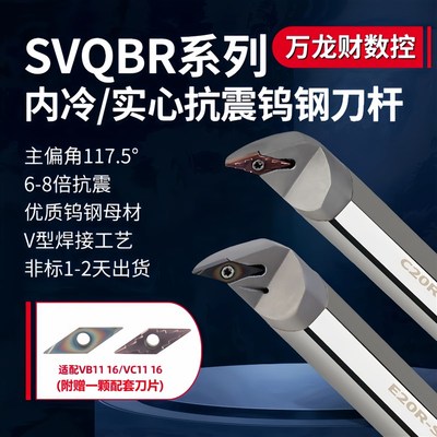 数控SVQBR钨钢抗震内孔车刀杆硬质合金镗孔刀杆防震VBMT11 16刀片