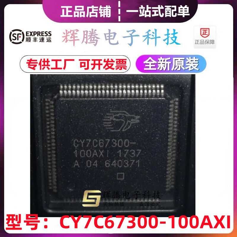 CY7C67300-100AXI CY7C67300-100AI/AC 封装TQFP-100 4端口嵌入式