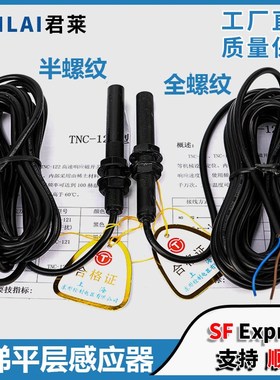 平层感应器TNC-121探头烟杆门区磁开关黑色传感器适用蒂森电梯