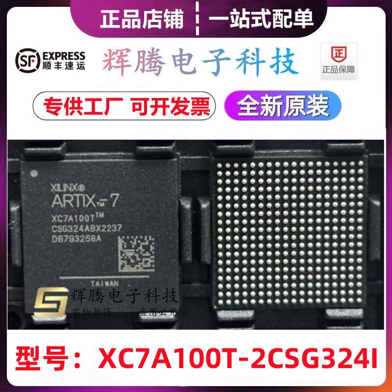 XC7A100T-1CSG324I XC7A100T-2CSG324I BGA324 现场可编程门阵列