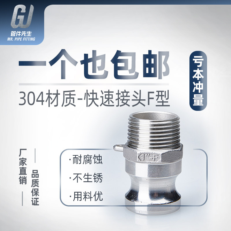304不锈钢快速接头F型钢丝管快接高压水管活接阳头卡扣式直插式,工业油品/胶粘/化学/实验室用品,烧杯/烧瓶,淘宝优惠券,粉丝福利购,淘宝优惠卷