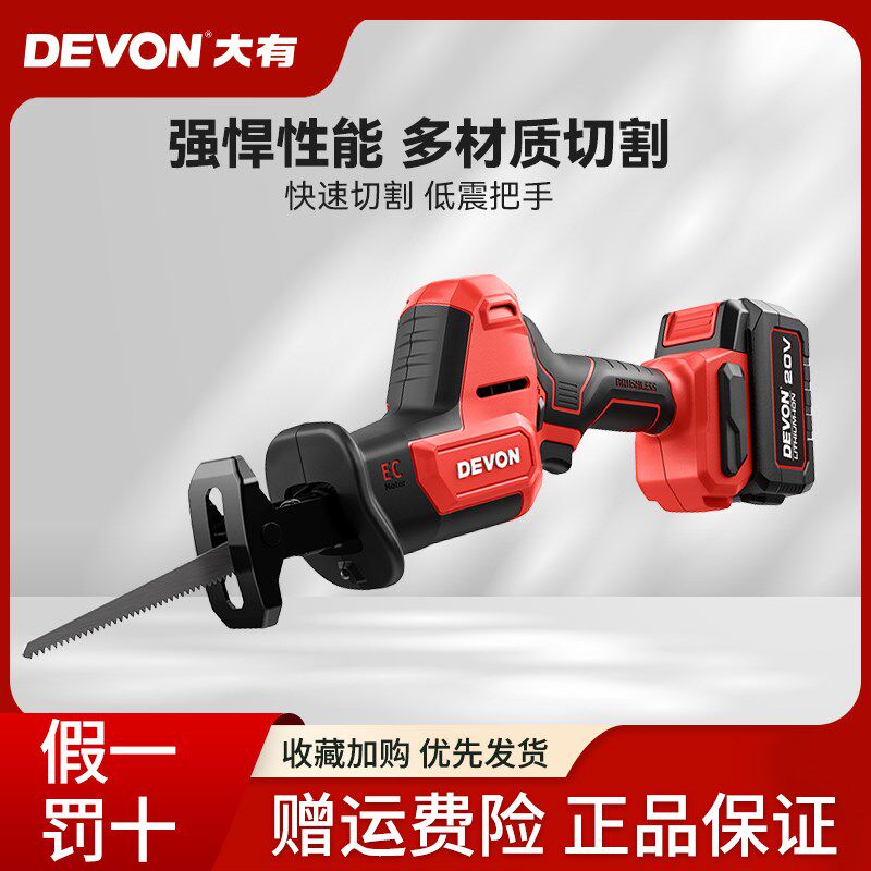 大有5830马刀锯充电往复锯锂电电锯小型家用手持切割骨头电动工具