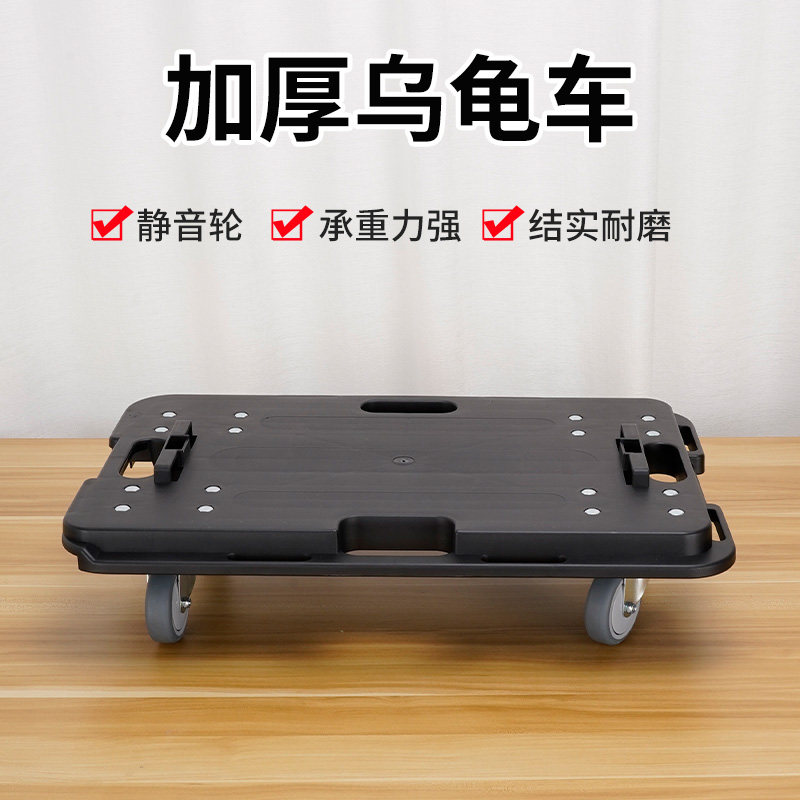 万向轮平板乌龟车工具箱收纳箱拉货车搬运手推车车塑料小拖车