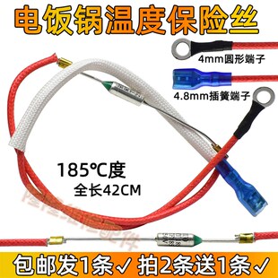 适用美的电压力锅电饭煲热开水瓶185度保险丝温度10A保险管带线