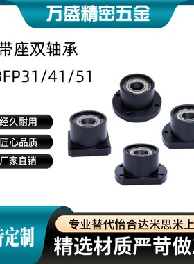 带座轴承双轴承法兰型 轴承座组件BFP31 32 33 34 36 41 51指定型