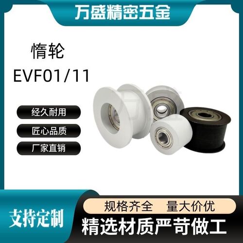 同步带涨紧轮惰轮EVF01 EVF11-W9 11 15 16 22-D20 25 30 35 40
