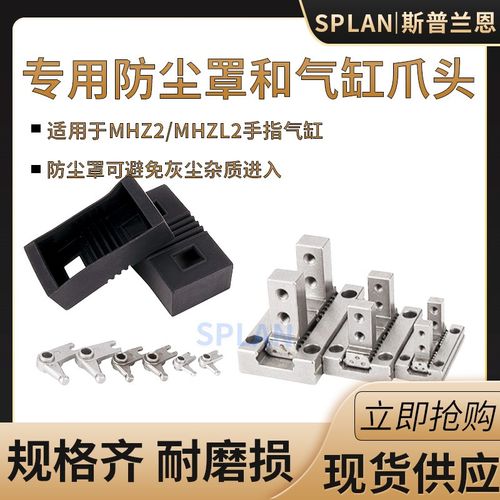 MHZ2-10D/16D/25D/32D/40D气动配件MHZL2防尘罩 MHZ2手指气缸爪头