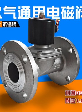 ZCS304不锈钢法兰电磁阀空气阀2W电磁开关阀220V水阀24V控制阀磊