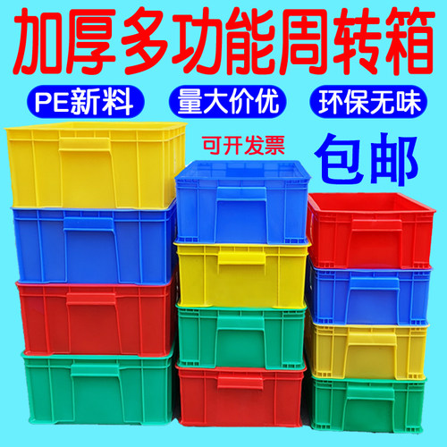 塑胶物流箱塑料周转箱子储物收纳筐货物箱工具箱食品箱包邮