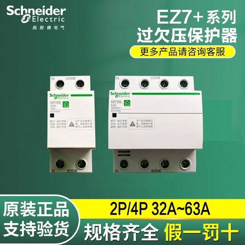 施耐德EZ7GQ自恢复式过欠压2P40A保护器4P 63A三相四线过欠压保护