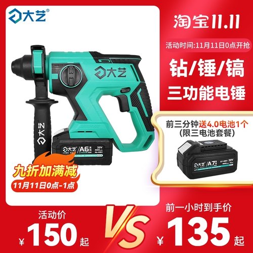 大艺充电电锤两用大功率无刷锂电冲击钻家用多功能工业级工具6603