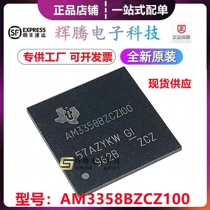 全新原装 AM3358BZCZ100 BZCZA100 BZCZ80 BZCZ60 封装PBGA-324