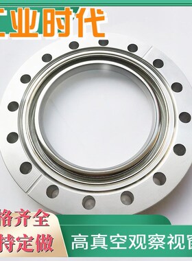 CF观察窗 不锈钢法兰视镜 玻璃视镜 cf35观察窗 CF50 CF63 CF100