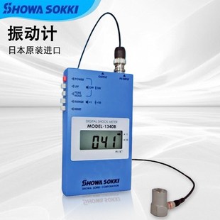 测振仪1332B 原装 振动计 SOKKI昭和 1340B 热销现货日本进口SHOWA