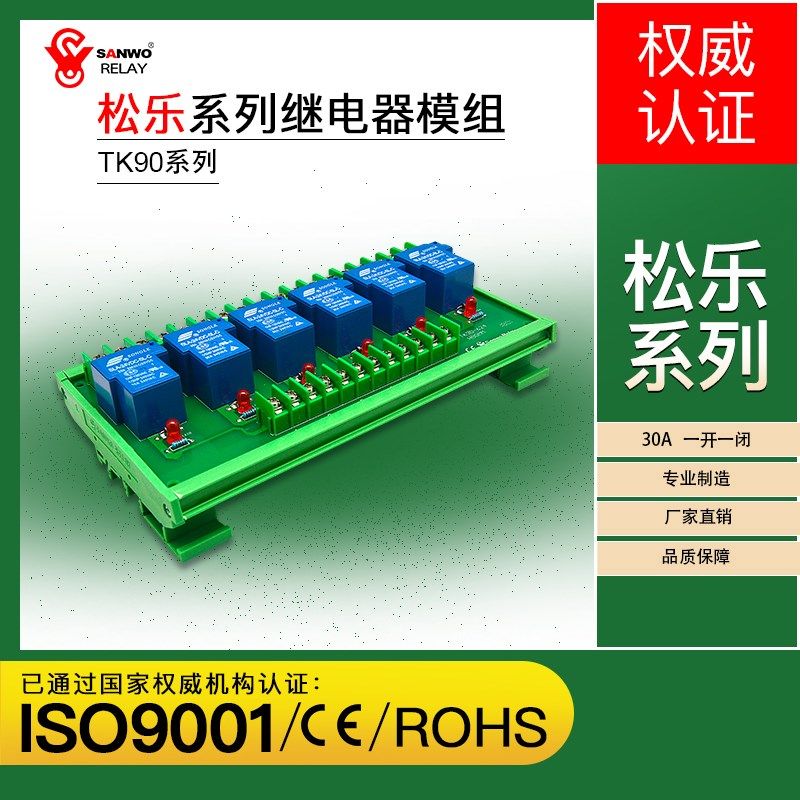 8路松乐电磁继电器模组SLA-24VDC大功率输出控制模块TNK90-824