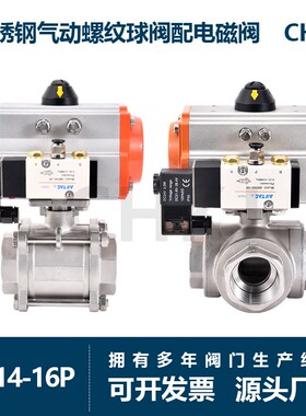 304不锈钢丝扣气动三片三通直通球阀带配电磁阀DC24AC220DN50DN25