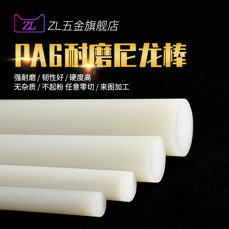 尼龙棒PA6耐磨塑料棒实心圆柱纯料韧圆棒加工硬胶棒材棍零切定制