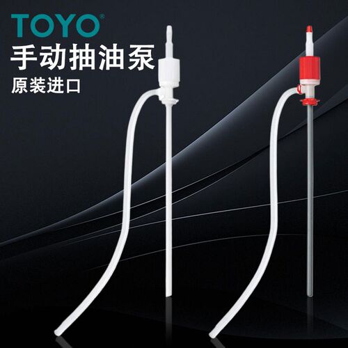 日本TOYO东洋tp-055耐酸碱手动泵手动塑料抽油泵  耐腐蚀油抽