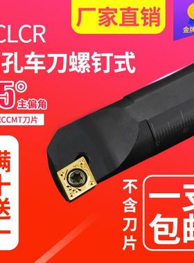 刀杆正/反刀镗刀螺钉式S08K~S40U-SCLCR内孔刀95度刀杆包邮数控