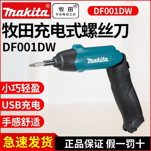 日本牧田DF001DW电动螺丝刀小型充电式自动起子手电钻多功能家用