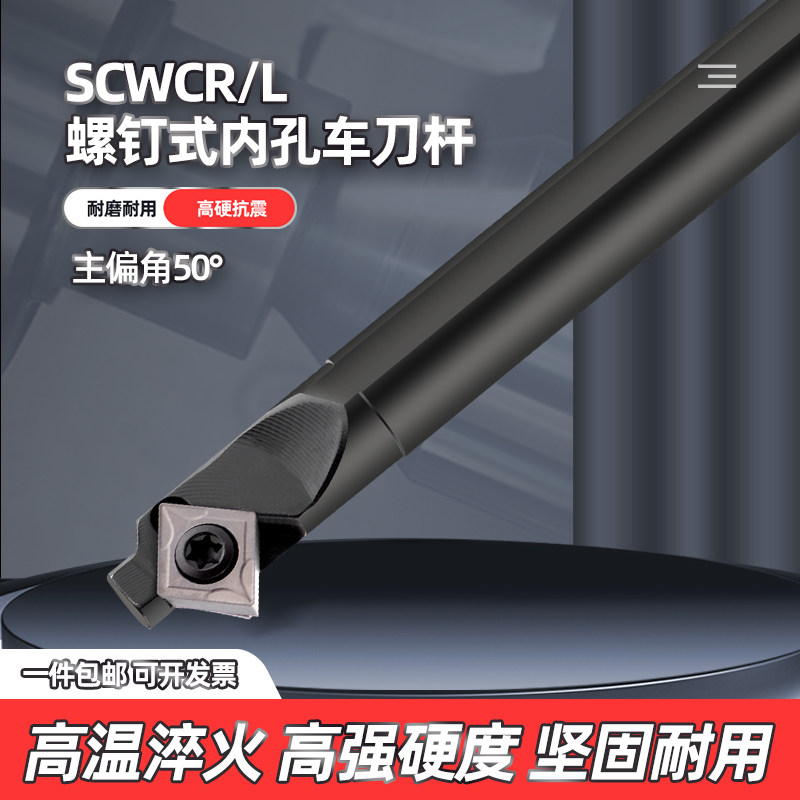 数控刀杆 50度内孔车刀杆S16Q-SCWCR09 内孔镗刀80度菱形单面刀片,包装,胶带座/封箱器,淘宝优惠券,粉丝福利购,淘宝优惠卷
