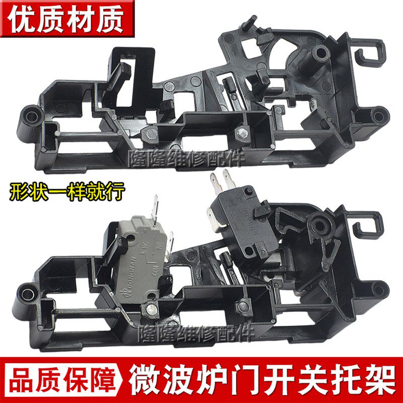 适用美的微波炉配件微波炉门开关托架 联锁开关EG823MF4-NA/支架图片