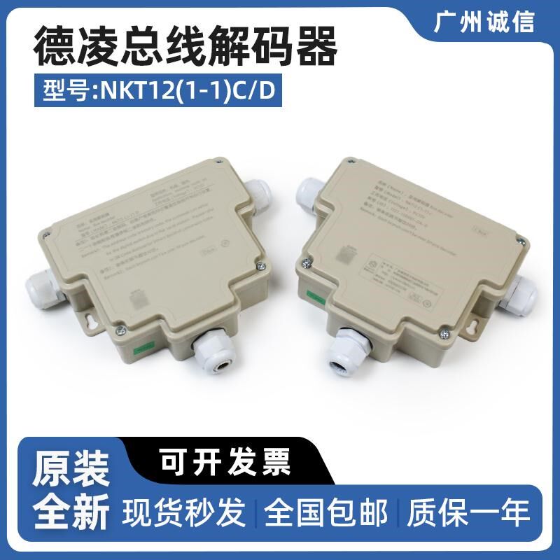 德凌电梯总线解码器NKT12(1-1)C/D 五方对讲机译码器全新原装配件
