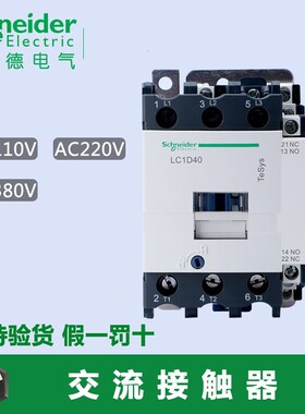 原装施耐德LC1D6511 4011 5011 80/95M7C交流接触器65A40A50A80A