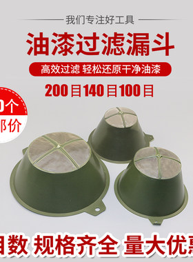 油漆过滤网漏斗100个小号大号滤布滤器袋罩纱布汽车装潢喷漆工具