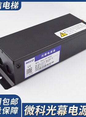 微科光幕控制盒 917A61957电梯开关 Pwbox-09-AC220配原装 电源盒