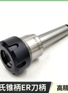 莫氏MS234号ER16/20/25/32/40筒夹刀柄,钻铣床铣夹头刀柄