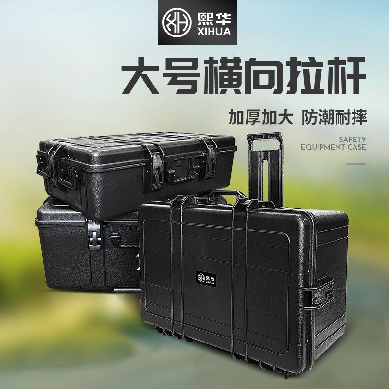 熙华XH2016A大号ABS拉杆箱加厚防水防摔黑色防护工具箱大型仪器箱,农用物资,苗木固定器/支撑器,淘宝优惠券,粉丝福利购,淘宝优惠卷