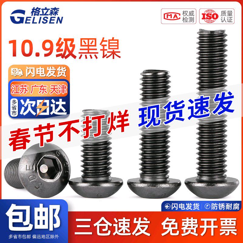 TRB 10.9级高强度黑镍圆头内六角螺丝螺栓盘头螺钉配件大全M2-M8