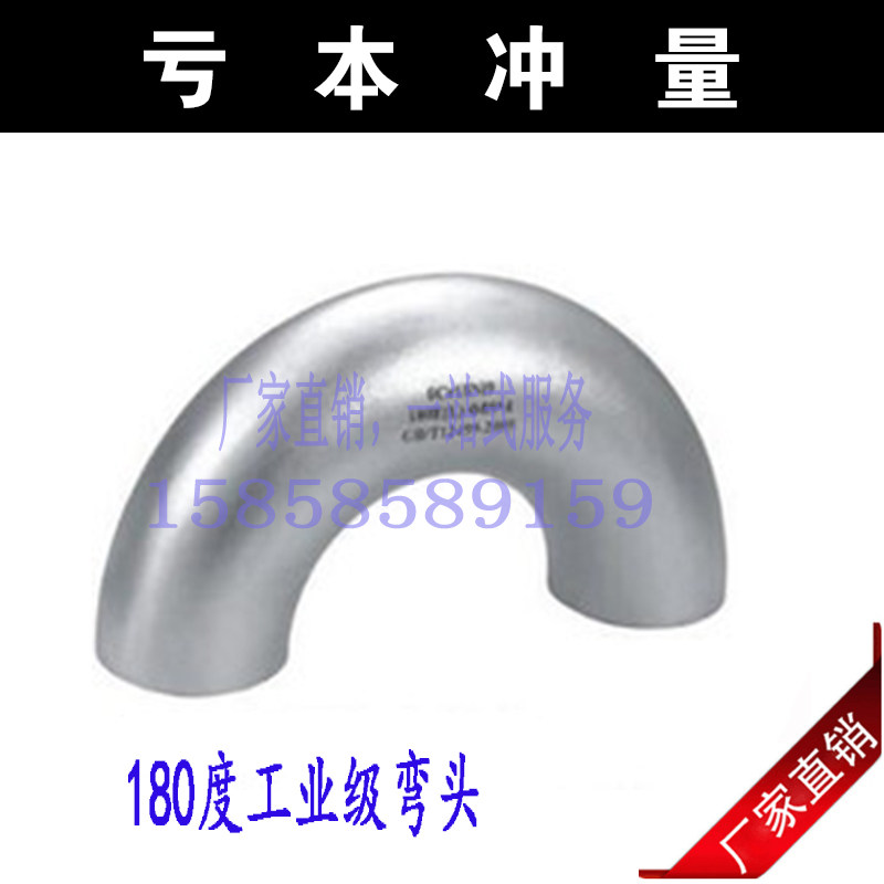 工业级304不锈钢180度对焊弯头/无缝冲压焊接弯头/180度焊弯喷砂,搬运/仓储/物流设备,其他起重搬运设备,淘宝优惠券,粉丝福利购,淘宝优惠卷