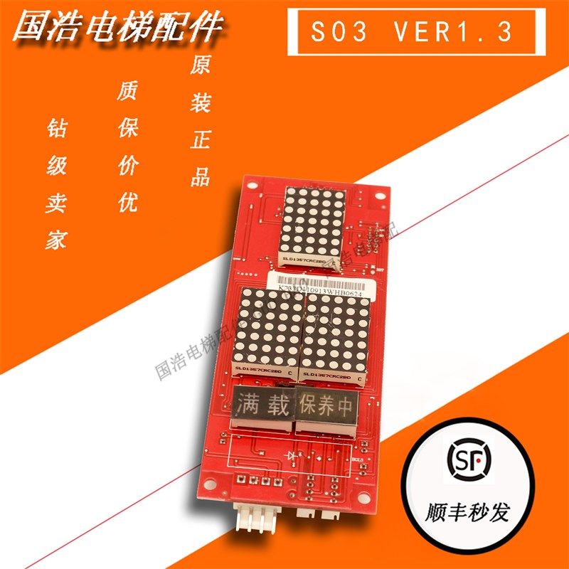 苏州申龙电梯外呼显示板S03 VER1.1/1.2/1.3/1.4原装现货电梯配件,3C数码配件,USB多功能数码宝,淘宝优惠券,粉丝福利购,淘宝优惠卷