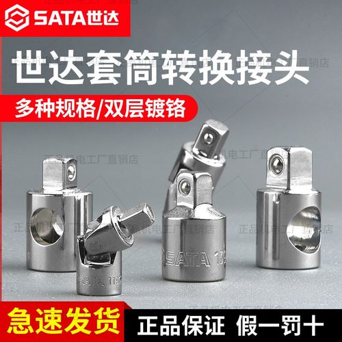 世达套筒转换接头大飞转中飞转小飞变头1/21/43/8棘轮扳手转接头