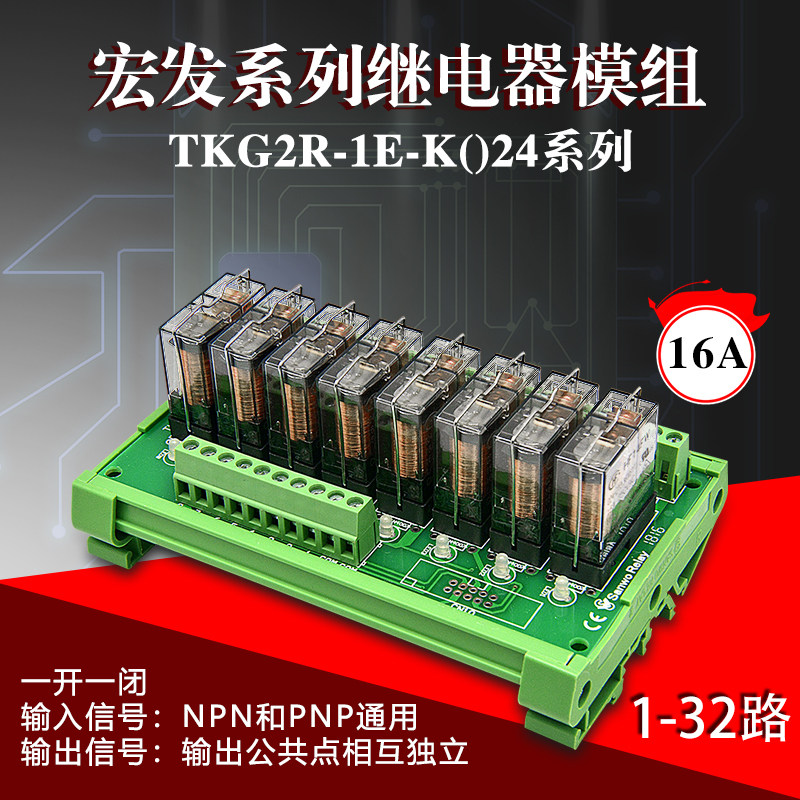 8路HF宏发继电器模组模块PLC放大板控制器 驱动板 HF14FW-024-ZT