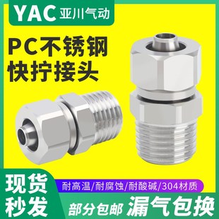 304不锈钢气管快拧接头锁母螺纹直通PC1 4转6 10禁铜禁锌