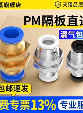 气管快速接头气动隔板直通快插穿板汽管螺纹铜配件大全PM-4/6/8mm