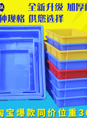促销包邮塑料盘长方形盘塑胶盘零件箱托盘螺丝盒周转盘养殖箱方盘