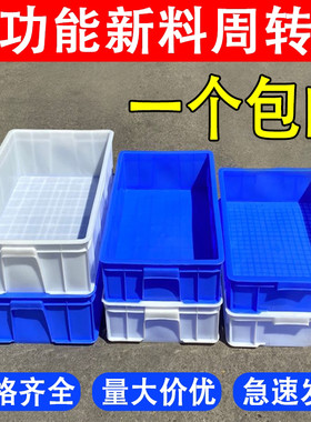 周转箱储物箱大白盆塑料框食品箱水产箱周转箩养鱼箱龟箱大白色箱